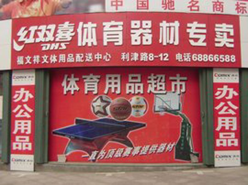 体育用品品牌排行榜：十个最受欢迎的品牌解读